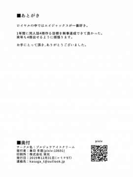 [不咕鸟汉化组] [ブルジョワアイスクリーム (春日冬扇)] ロイヤルを指揮官さまにぜ～んぶ差し上げます♥ (アズールレーン) [DL版]_21
