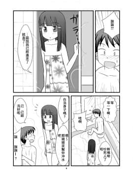 [零食汉化组] [PLEIADES☆FORTUNE (蟹山ゆうすけ)] 秘密のおふろ!_08