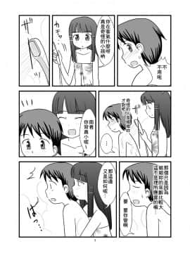 [零食汉化组] [PLEIADES☆FORTUNE (蟹山ゆうすけ)] 秘密のおふろ!_09