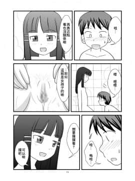 [零食汉化组] [PLEIADES☆FORTUNE (蟹山ゆうすけ)] 秘密のおふろ!_13