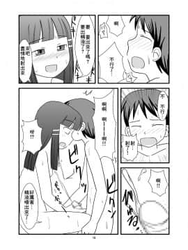[零食汉化组] [PLEIADES☆FORTUNE (蟹山ゆうすけ)] 秘密のおふろ!_18