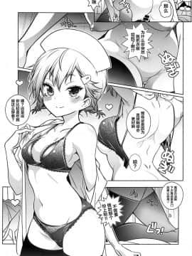 [不咕鸟汉化组] (C96) [まるあらい (新井カズキ)] ナースでお仕事 (ぼくたちは勉強ができない)_04