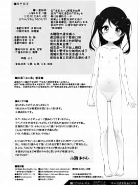 [oo君個人漢化] (コミティア134) [kuma-puro (小路あゆむ)] こどもおんせん ～ばんがいへん～ -さやかちゃんのばあい-_13