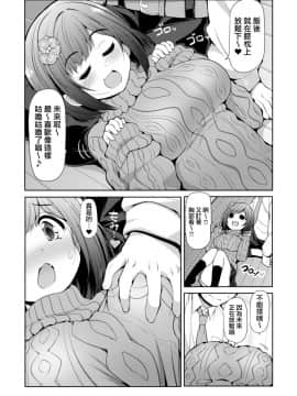 [無邪気漢化組] [S-FORCE (セレビィ量産型)] シンデレラ彼女 (アイドルマスター シンデレラガールズ)_13