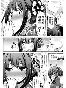 [無邪気漢化組] [S-FORCE (セレビィ量産型)] シンデレラ彼女 (アイドルマスター シンデレラガールズ)_45
