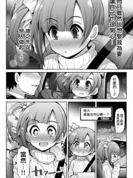 [無邪気漢化組] [S-FORCE (セレビィ量産型)] シンデレラ彼女 (アイドルマスター シンデレラガールズ)_47