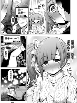 [無邪気漢化組] [S-FORCE (セレビィ量産型)] シンデレラ彼女 (アイドルマスター シンデレラガールズ)_49