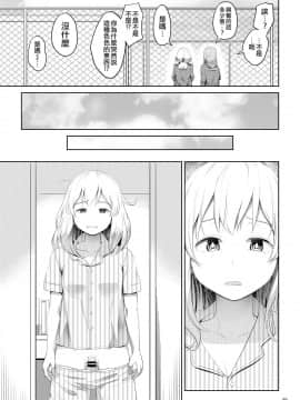 [沒有漢化] [アヤナキトリ] ちんこが生えたらどうするか | 長出小弟弟了怎麼辦好 [DL版]_59