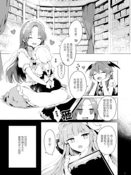 [赤銀漢化組] [Petra-β (risui)] 美鈴に可愛がられる咲夜さんが見たい本 | 想看被美鈴寵愛的咲夜小姐的同人本 (東方Project)_04