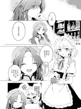 [赤銀漢化組] [Petra-β (risui)] 美鈴に可愛がられる咲夜さんが見たい本 | 想看被美鈴寵愛的咲夜小姐的同人本 (東方Project)_05