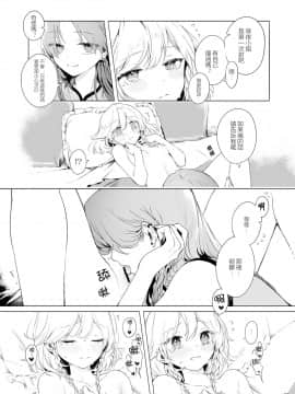 [赤銀漢化組] [Petra-β (risui)] 美鈴に可愛がられる咲夜さんが見たい本 | 想看被美鈴寵愛的咲夜小姐的同人本 (東方Project)_22