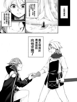 [瑞树汉化组] [すらいむのかんむり (かんむり)] 復讐に燃える勇者様、TSして無事魔王様のお嫁さんになる。_03
