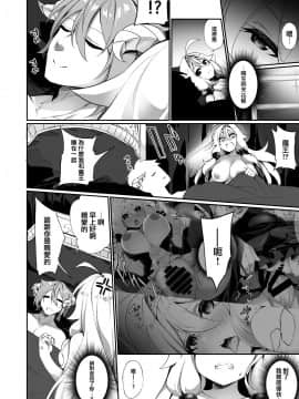 [瑞树汉化组] [すらいむのかんむり (かんむり)] 復讐に燃える勇者様、TSして無事魔王様のお嫁さんになる。_16