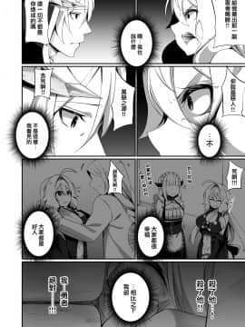 [瑞树汉化组] [すらいむのかんむり (かんむり)] 復讐に燃える勇者様、TSして無事魔王様のお嫁さんになる。_20