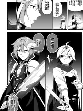 [瑞树汉化组] [すらいむのかんむり (かんむり)] 復讐に燃える勇者様、TSして無事魔王様のお嫁さんになる。_22