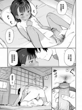 [無邪気漢化組] [シャモナベ] 潮風に吹かれたので (COMIC快楽天 2020年6月号) [DL版]_13