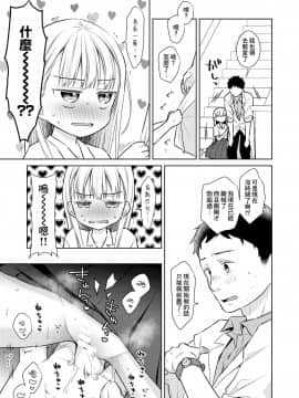[B138個人漢化] [コデインガール (ドバト)] TS少女ハルキくん3 [DL版]_12