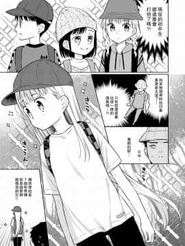 [B138個人漢化] [コデインガール (ドバト)] TS少女ハルキくん3 [DL版]_20