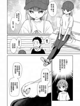 [B138個人漢化] [コデインガール (ドバト)] TS少女ハルキくん3 [DL版]_25