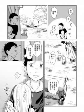 [B138個人漢化] [コデインガール (ドバト)] TS少女ハルキくん3 [DL版]_38