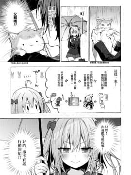 [兔司姬漢化組] (AC2) [きのこのみ (konomi)] ニャンコロジ10 -宇佐美さんと秘密の研究生活-_52