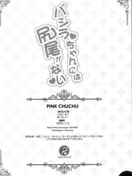 [脸肿汉化组] (C94) [PINK CHUCHU (みけおう)] バシラちゃんには尻尾がない (千年戦争アイギス)_21