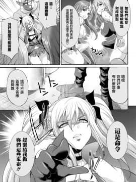 [鬼畜王汉化组] [火愚夜] 天煌聖姫ヴァーミリオン THE COMIC [Digital]_081