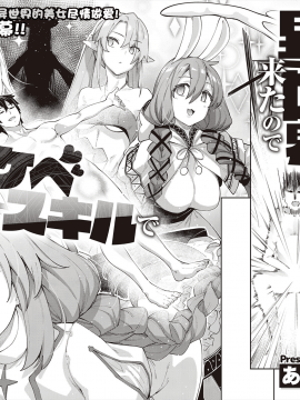 [あきのそら] 異世界来たのでスケベスキルで全力謳歌しようと思う (コミック エグゼ 28) [中国翻訳] [DL版]_UBZD_177_00