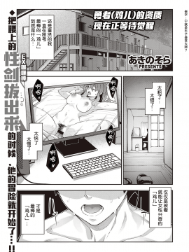 [あきのそら] 異世界来たのでスケベスキルで全力謳歌しようと思う (コミック エグゼ 28) [中国翻訳] [DL版]_UBZD_177_01