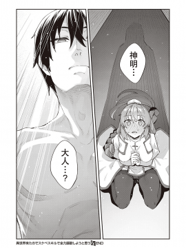 [あきのそら] 異世界来たのでスケベスキルで全力謳歌しようと思う (コミック エグゼ 28) [中国翻訳] [DL版]_UBZD_177_34