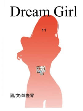 Dream Girl1-32話[完結]_11_0295