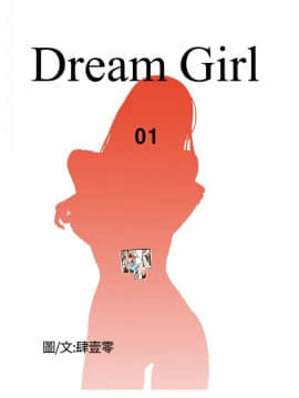 Dream Girl1-32話[完結]_01_0010