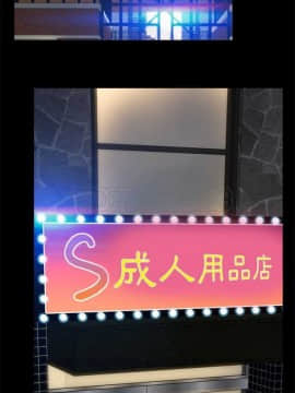 S商店的她1-75話[完結]_01-16_0220