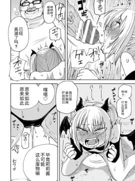 [アンソロジー] 二次元コミックマガジン メスガキサキュバス制裁 ナマイキ赤ちゃん部屋をわからせ棒で更生ノック Vol.2_70