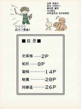 [サキュバスの卵 (アネスキー)] 魔物娘との戦いは勝っても負けてもえっちな展開になる [无人之境x新桥月白日语社]_02