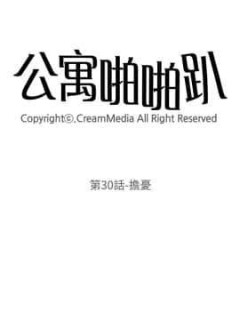 公寓啪啪趴1-36話[完結]_30_1047