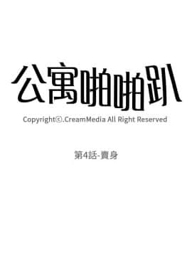 公寓啪啪趴1-36話[完結]_01-04_0108