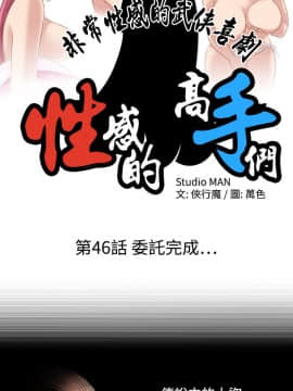 性感的高手們1-46話[完結]_46_1102