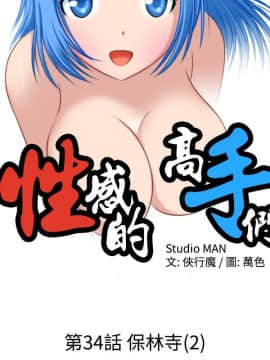 性感的高手們1-46話[完結]_34_0816