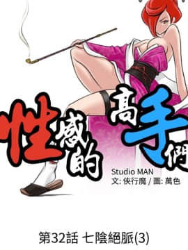 性感的高手們1-46話[完結]_32_0764