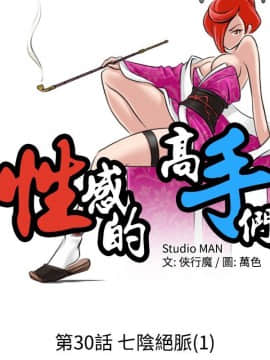 性感的高手們1-46話[完結]_30-31_0712