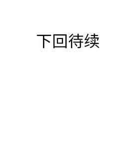 人妻幫幫忙1-24話[完結]_14_0849