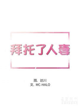 人妻幫幫忙1-24話[完結]_15_0850