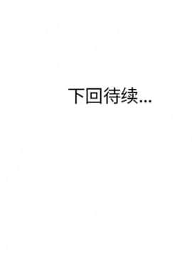 人妻幫幫忙1-24話[完結]_12_0636