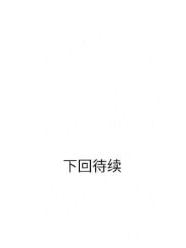人妻幫幫忙1-24話[完結]_10_0413