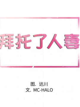 人妻幫幫忙1-24話[完結]_10_0312
