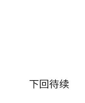 人妻幫幫忙1-24話[完結]_09_0303
