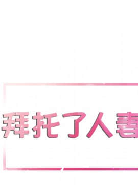 人妻幫幫忙1-24話[完結]_09_0205