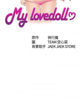 my lovedoll1-31話[完結]_16_0363