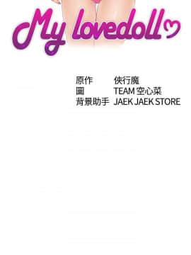 my lovedoll1-31話[完結]_11_0234